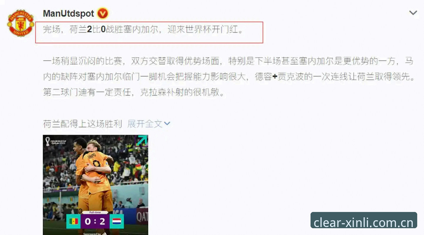 新利体育资深用户观赛笔记：从挪威1-0塞内加尔看赛事解读的正确姿势